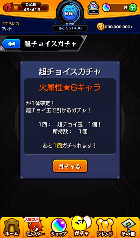 超チョイスガチャ2