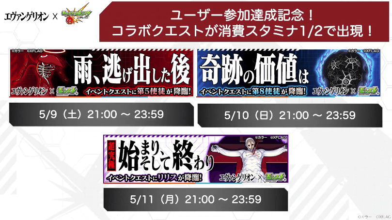 コラボクエストが消費スタミナ1/2で降臨