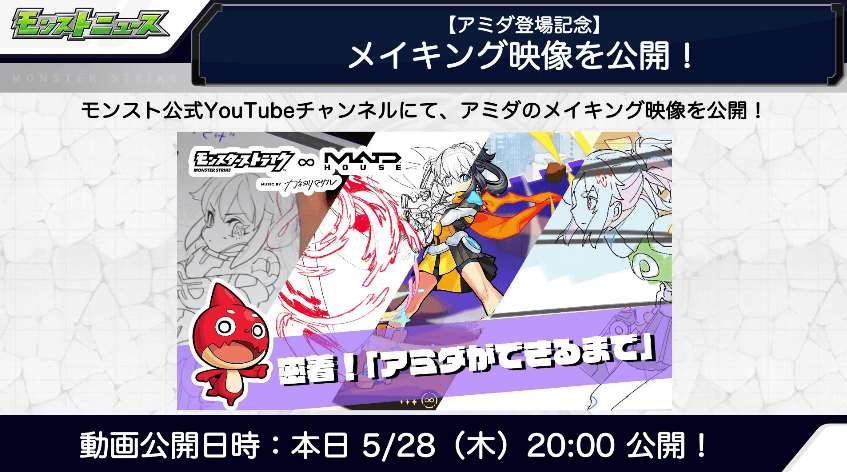 アミダメイキング映像を公開