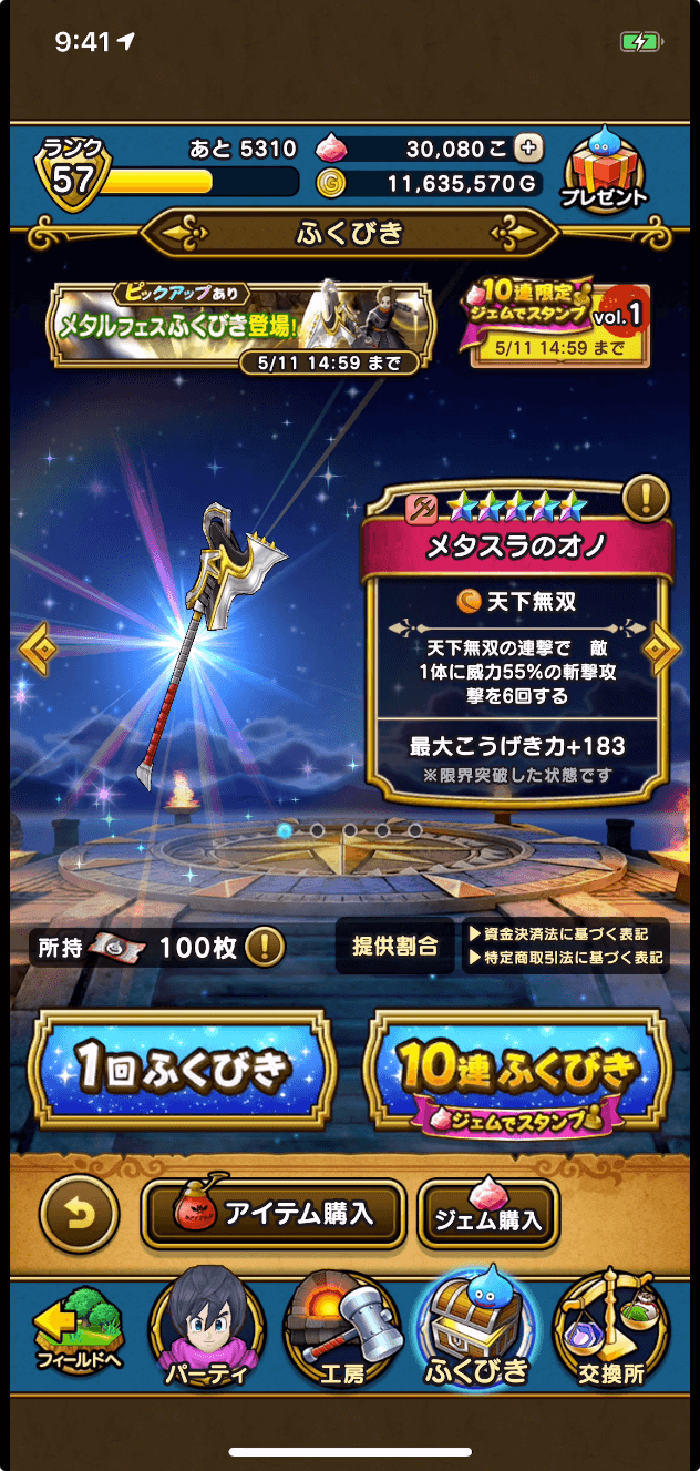 メタルフェスふくびき