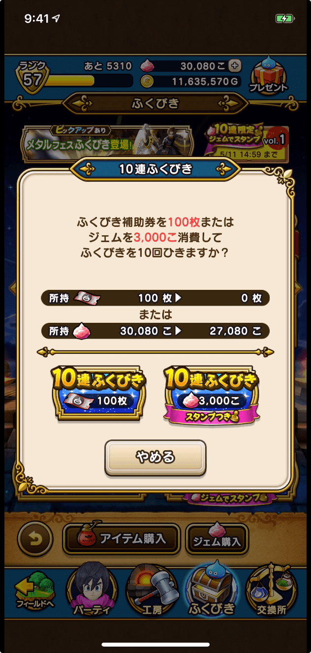 10連