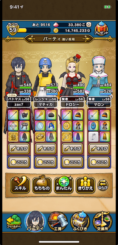 ドラクエ ウォーク 8 章 8 話 ドラクエ ウォーク 8 章 8 話