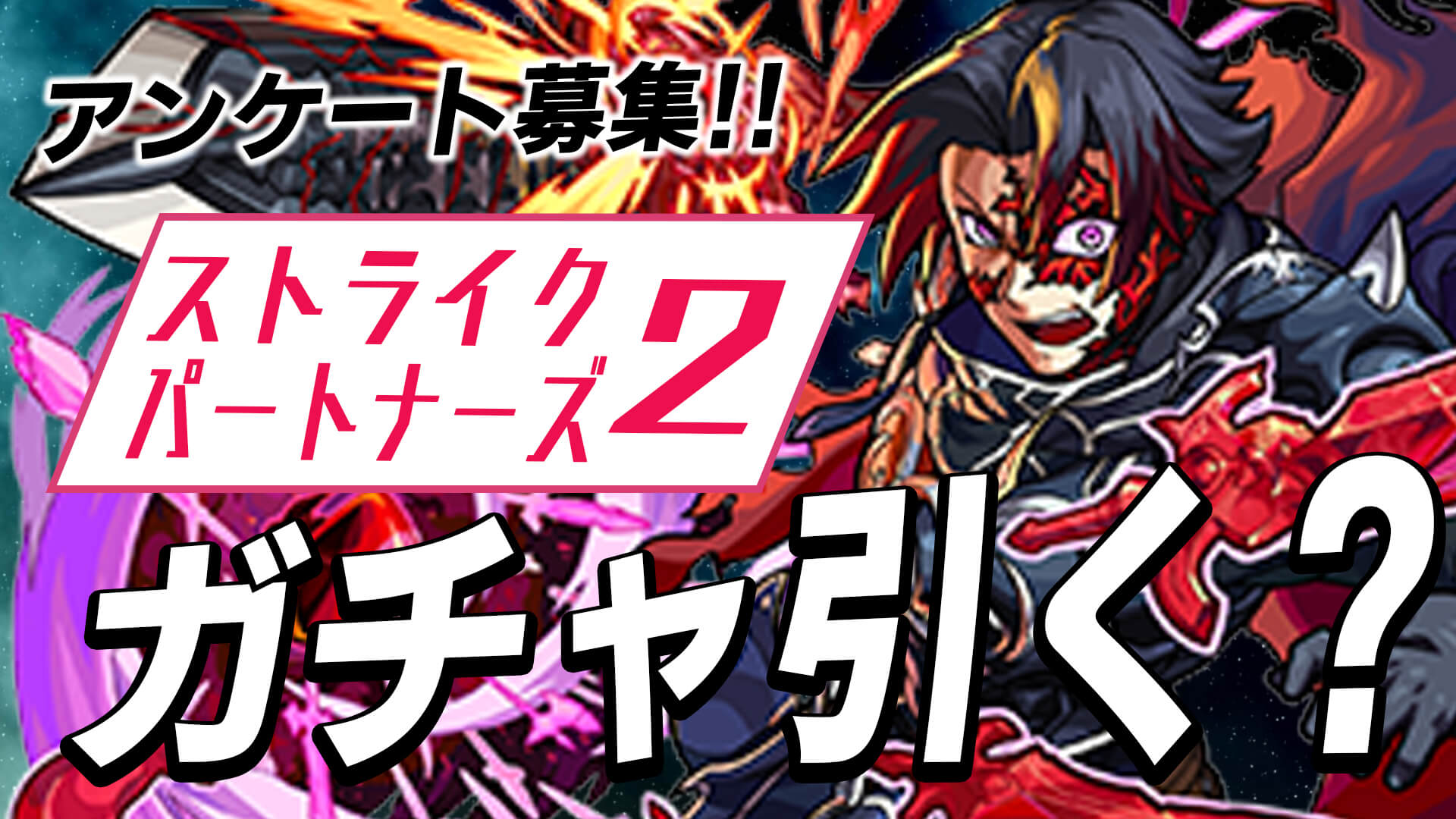 ガチャ記事サムネ