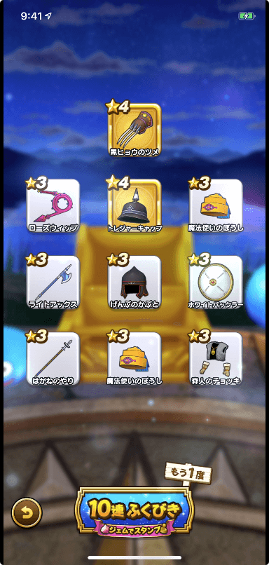 10連結果