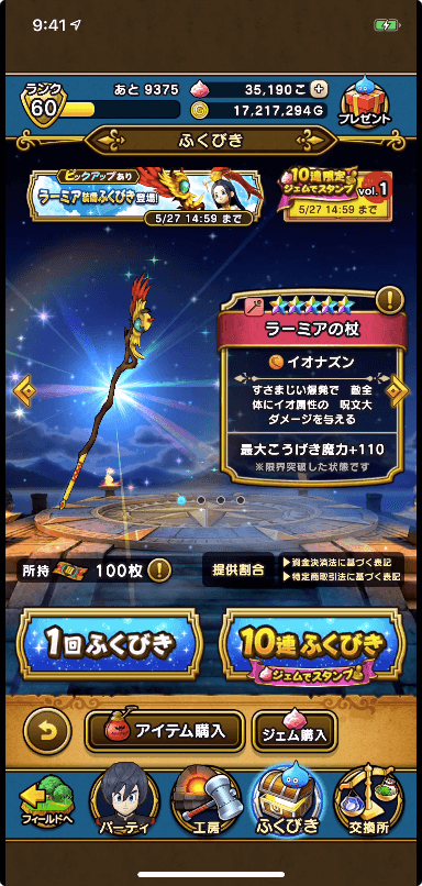 ラーミア10連