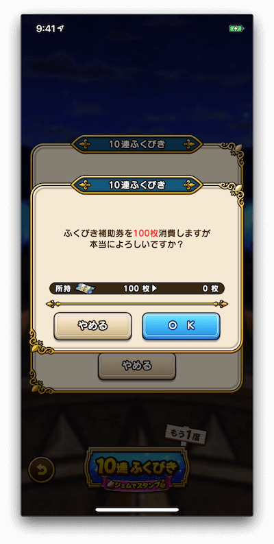 20連開始