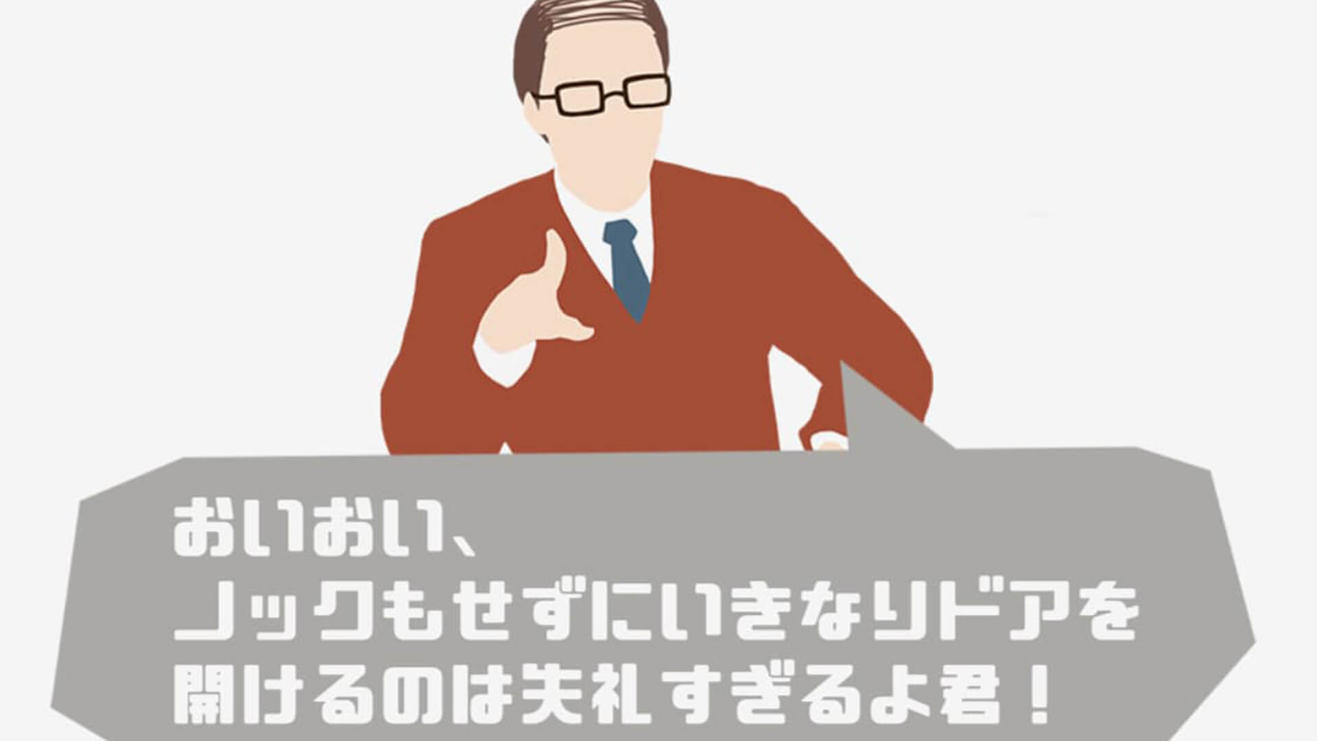 ビジネスマナーはゲームで学べ!?『ぼく、新入社員。』