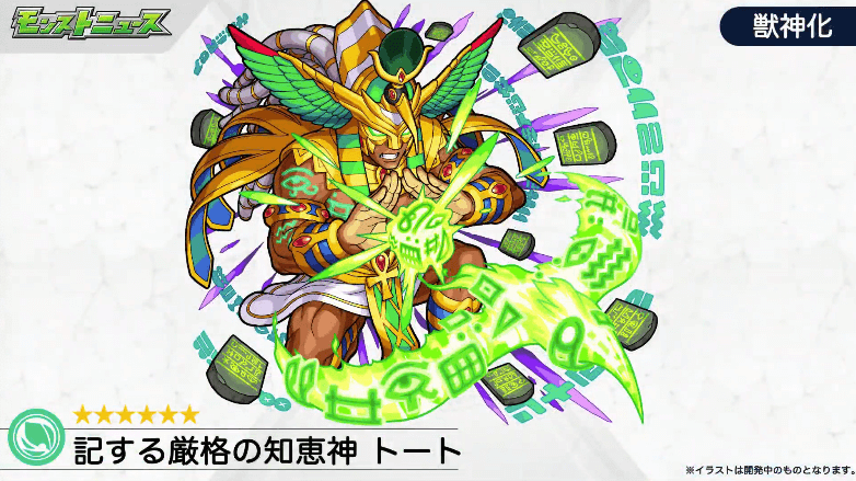 トート獣神化イラスト