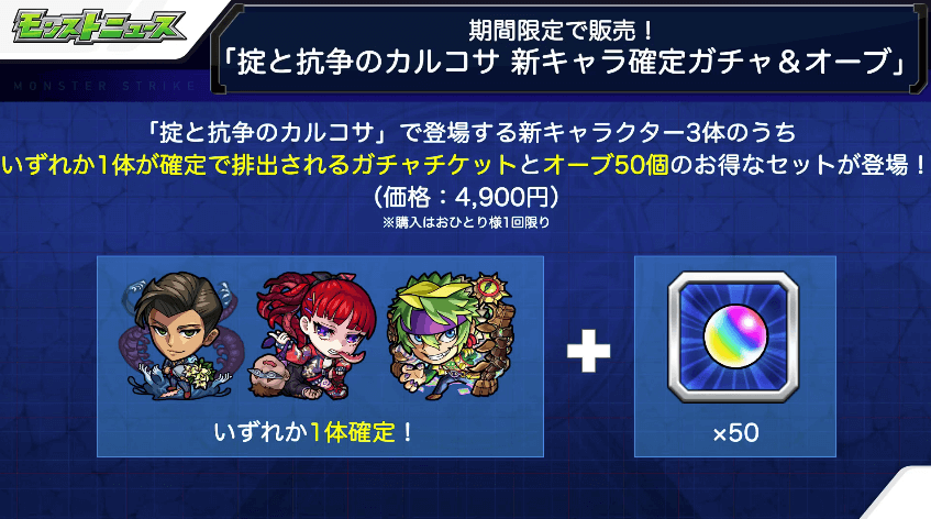 新キャラ確定ガチャ+オーブ販売