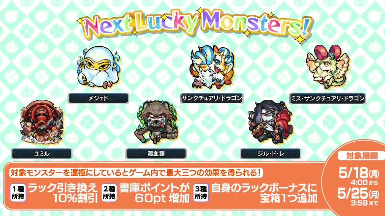 次週ラキモン