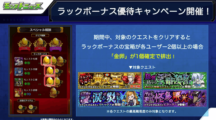 ラックボーナス優待キャンペーン