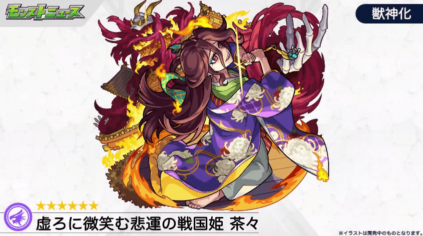 茶々獣神化イラスト