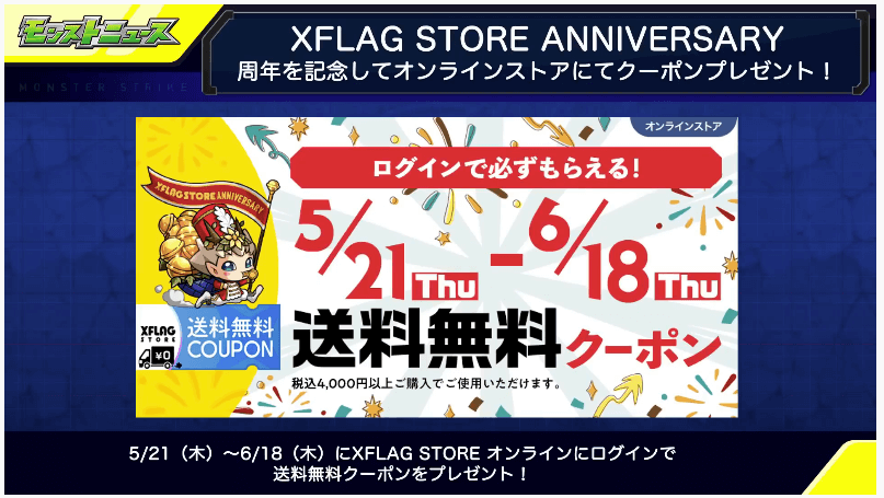 XFLAG STORE クーポンプレゼント