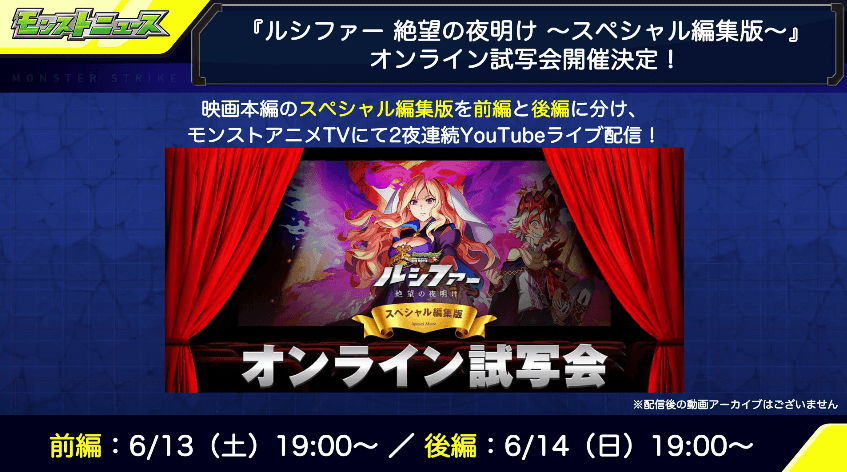 スペシャル編集版がオンライン試写会で公開
