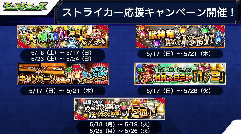 ストライカー応援キャンペーン1