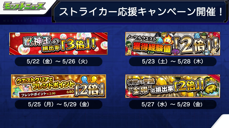 ストライカー応援キャンペーン2