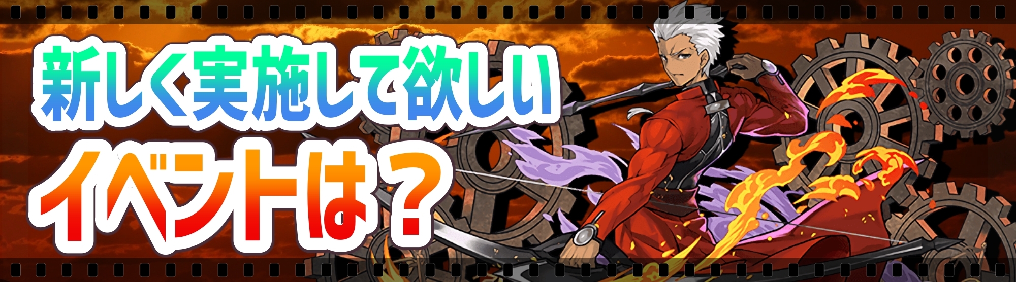 パズドラ Fateコラボの新キャラ イベントに期待されている事が判明 アンケート結果発表 Appbank パズドラ Fateコラボの新キャラ イベントに期待されている事が判明 アンケート結果発表 Appbank
