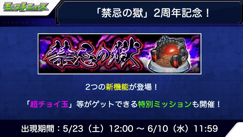 禁忌の獄2周年 2つの新機能が登場