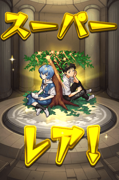 エヴァコラボガチャ30連目1