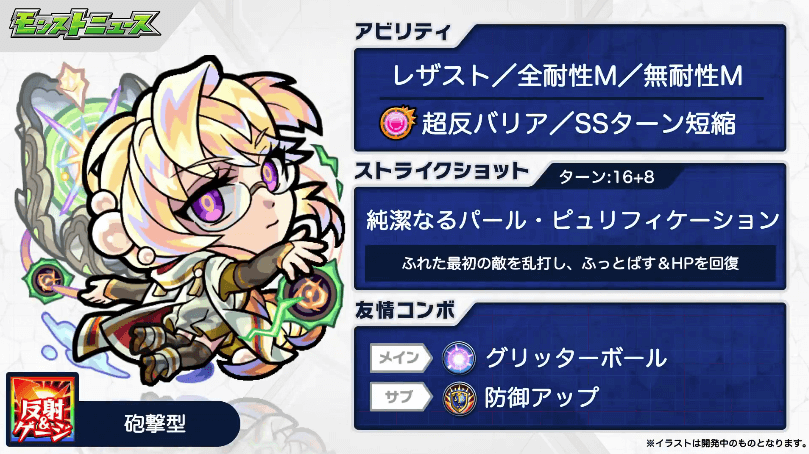 真珠獣神化ステータス