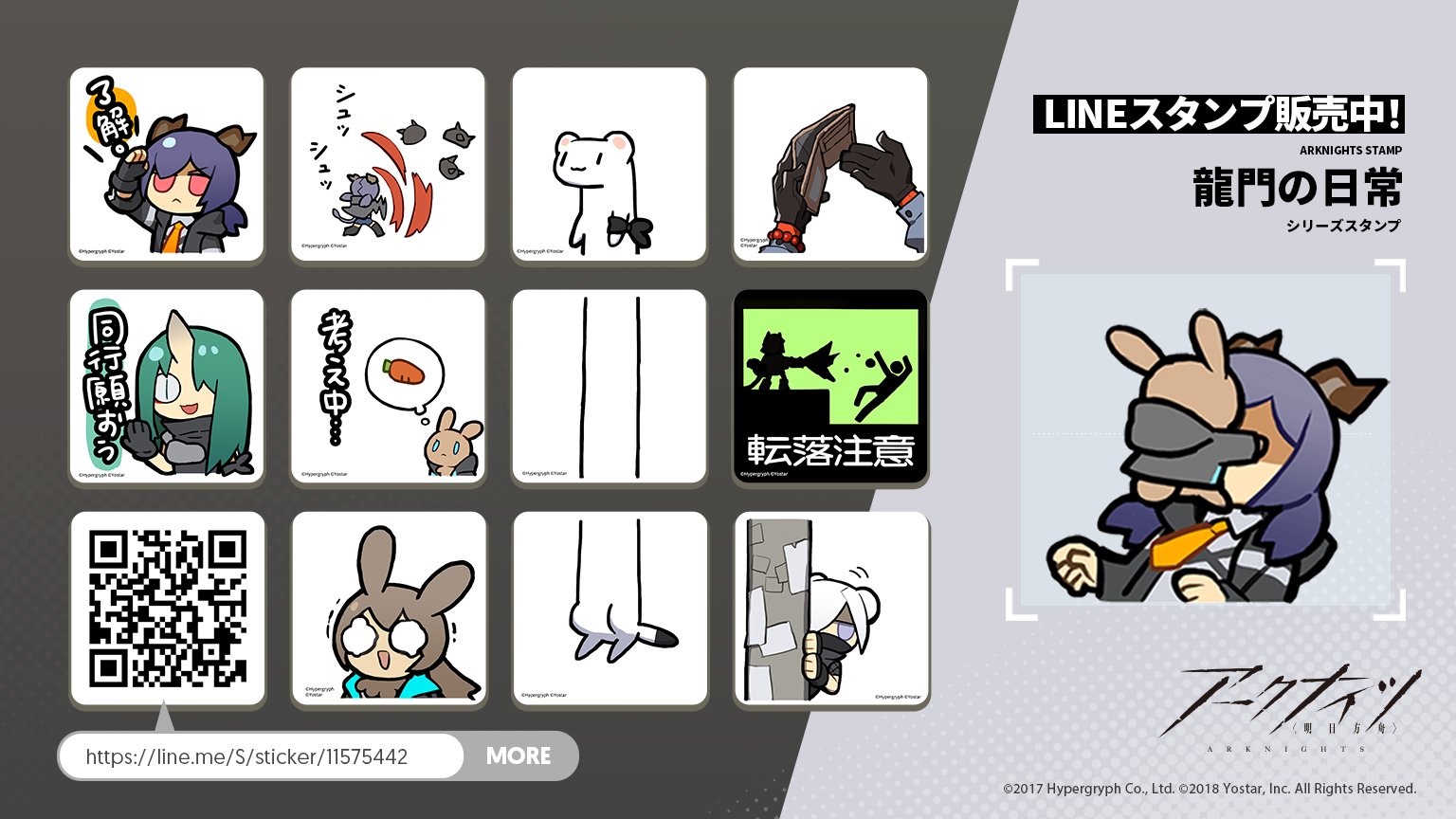 【アークナイツ】公式LINEスタンプ「龍門の日常」が販売開始! 空財布のスタンプもあるぞ