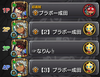ブラボー編成