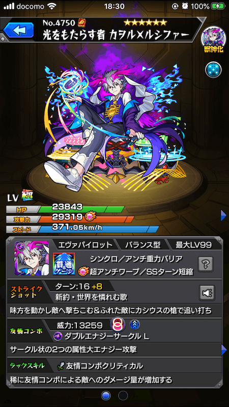 カヲル×ルシファー獣神化ステータス