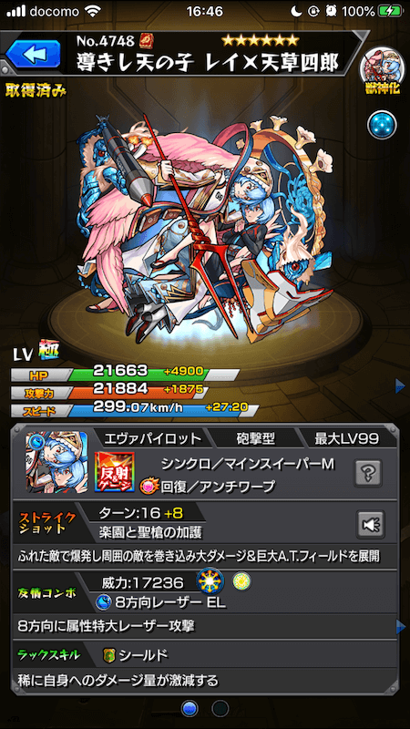 レイ天草獣神化ステータス