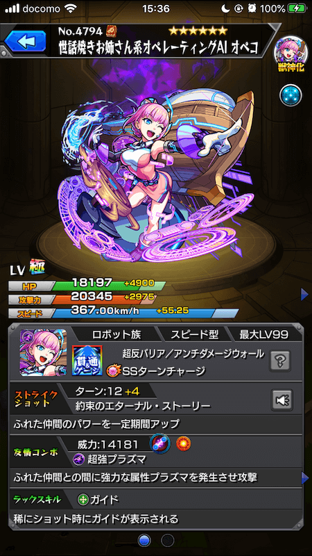 モンスト ストライクパートナーズ2のガチャ当たりランキング Appbank