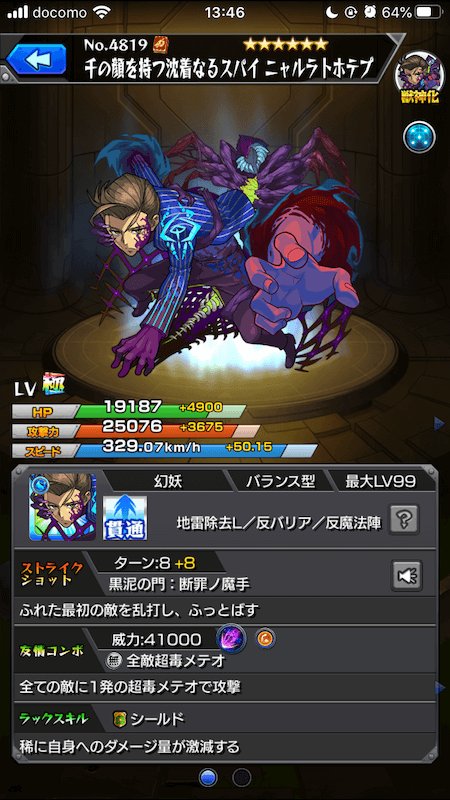 ニャルラトホテプステータス