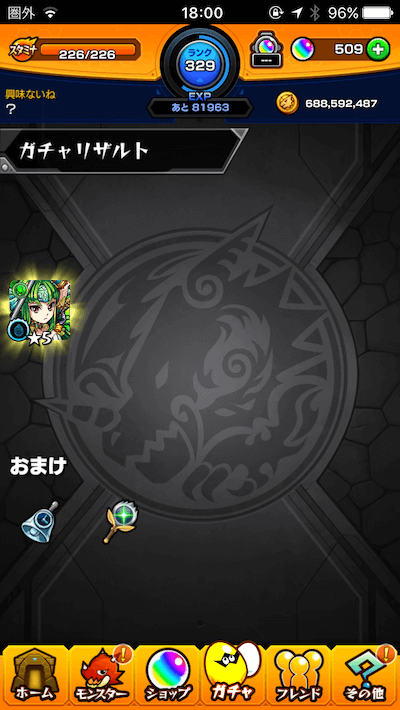 モン玉リザルト画面