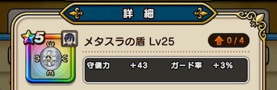 メタスラの盾