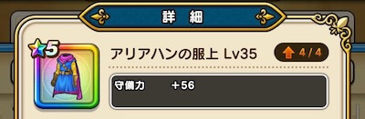 アリアハンの服上4凸