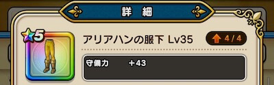 アリアハンの服下4凸