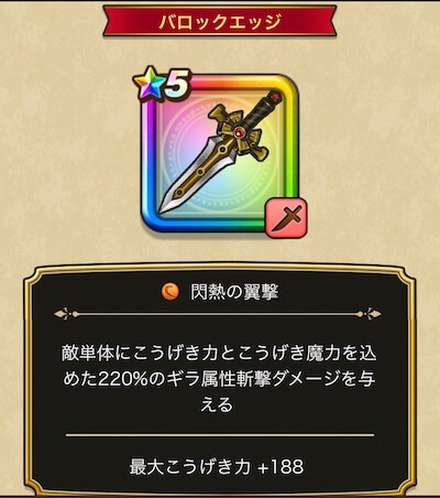 バロックエッジ