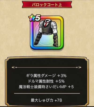 バロックコート上