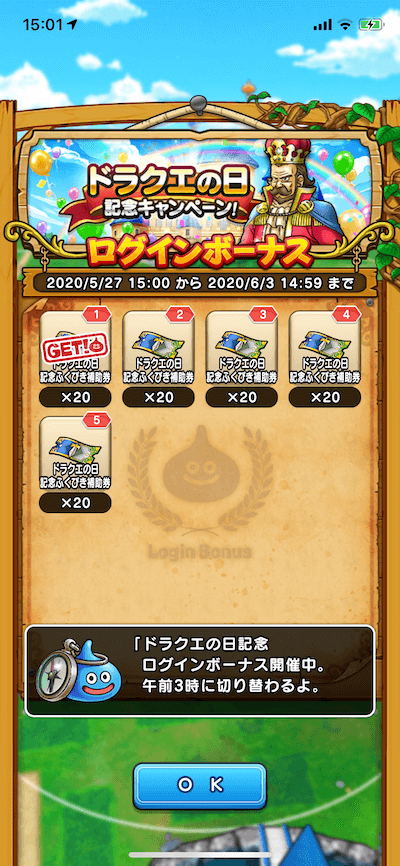 ログボ