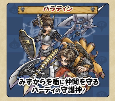 パラディン