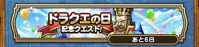 クエスト