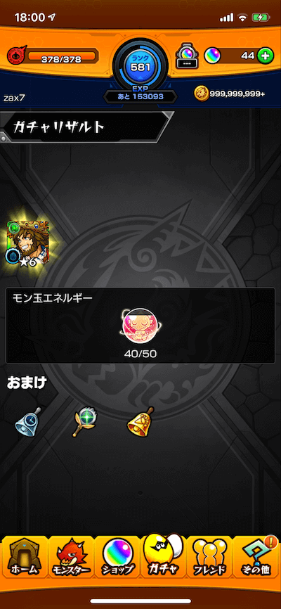 モン玉Lv.5 リザルト画面