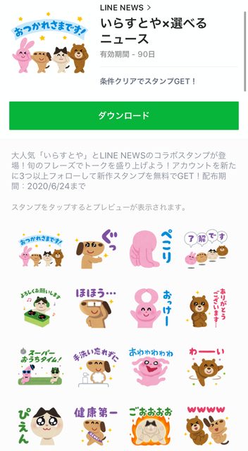 無料スタンプ Line Newsをフォローして いらすとや のスタンプをゲット Appbank 無料スタンプ Line Newsをフォローして いらすとや のスタンプをゲット Appbank