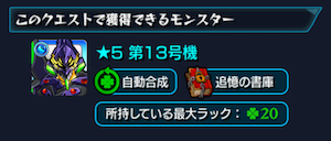 13号機