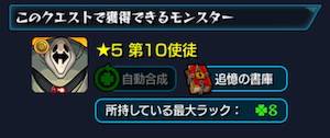 第10使徒