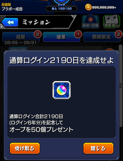 モンスト ログイン2190日経過 人生1番やってるゲームです 17 Appbank