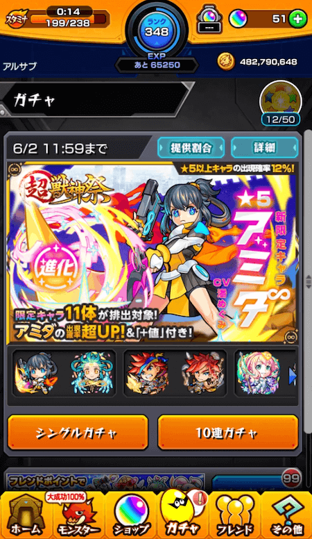 超獣神祭10連1