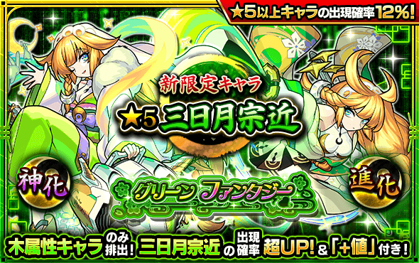 ガチャグリーンファンタジー