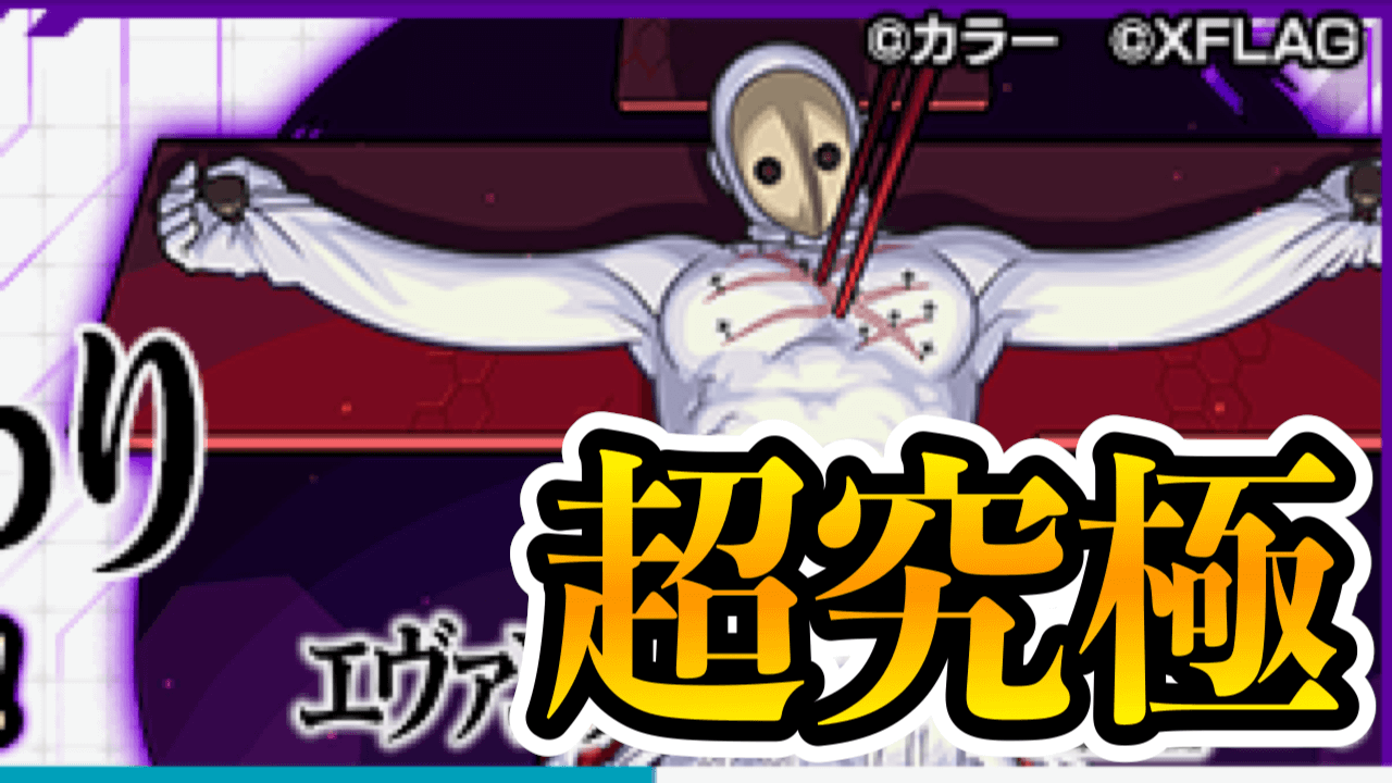 【モンスト攻略】リリス(超究極)のギミックと適正キャラランキング【エヴァコラボ】