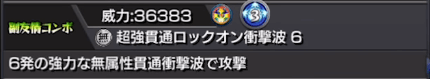 モンストフビライ・ハン副友情コンボ