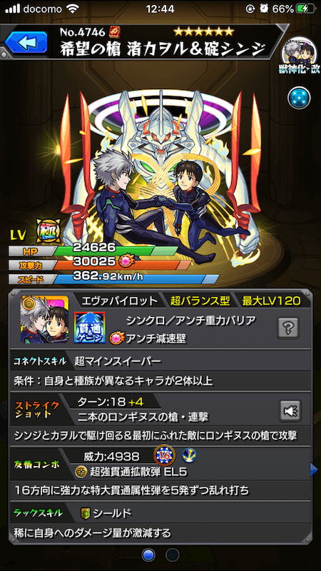 光シンジ獣神化改ステータス