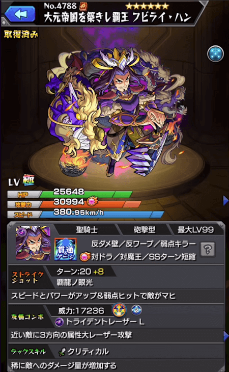 モンストフビライ・ハンステータス